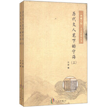 历代文人笔下的宁海(上下)/典藏宁海人文系列丛书