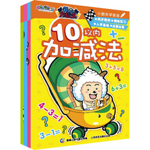 喜羊羊与灰太狼·开心方程式：小肥羊学前班（套装共4册）