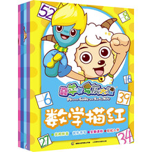 喜羊羊与灰太狼：描红（套装共5册）《数学描红》 《汉字描红（上）》 《汉字描红（下）》 《英语描红》 《拼音描红》