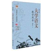 大学语文(第10版)(教学用书)