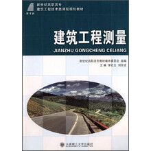 建筑工程测量