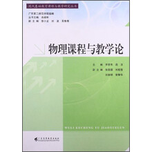 物理课程与教学论