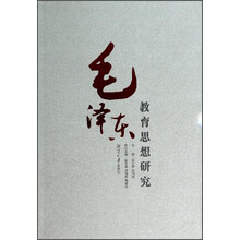 毛泽东教育思想研究(全四卷)