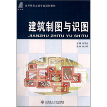 建筑制图与识图