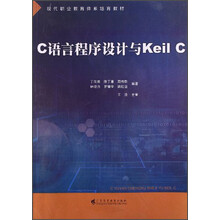 C语言程序设计与Keil C