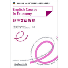 经济英语教程