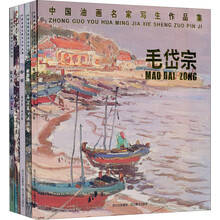 中国油画名家写生作品集-(共五册)