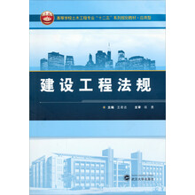 建设工程法规