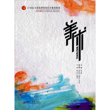 美术(21世纪全国高等院校艺术素质教育规划教材)