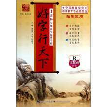 好字行天下(第16册8下R)