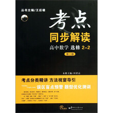 高中数学(选修2-2第2版新课标)/考点同步解读