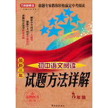 九年级-最新三年初中语文阅读试题方法详解