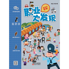 职业大发现(勇敢的警察)