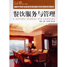 餐饮服务与管理