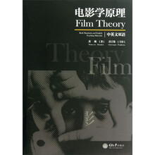 电影学原理-中英文双语