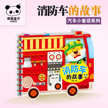 消防车的故事