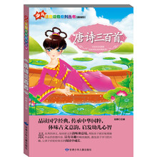 少儿注音读物系列丛书：唐诗三百首