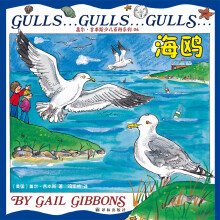 盖尔·吉本斯少儿百科系列：海鸥