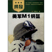 揭秘美军M1钢盔