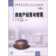 房地产经营与管理