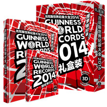 吉尼斯世界纪录大全2014礼盒装