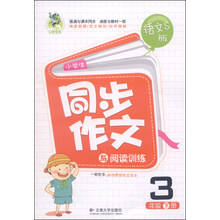 小学生同步作文 三年级上（配语文S版）