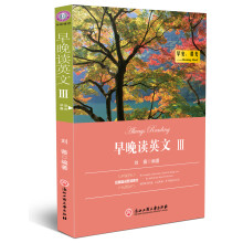 经典英汉双语美文·早晚读英文3:早安,晨光