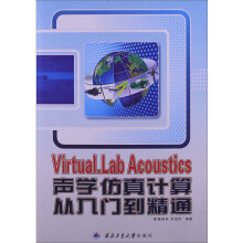 Virtual.Lab Acoustics声学仿真计算从入门到精通（附光盘1张）