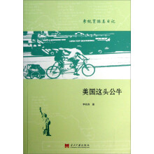 李杭育旅美日记：美国这头公牛
