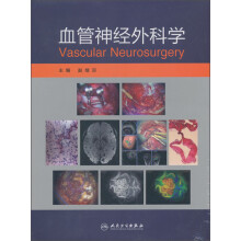 血管神经外科学