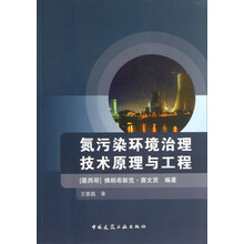 氮污染环境治理技术原理与工程