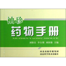 袖珍药物手册