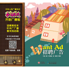 小喇叭大型全介质童话故事系列·儿童睡前故事:招聘广告