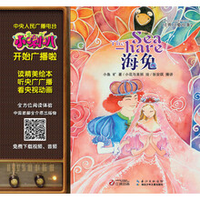 小喇叭大型全介质童话故事系列·经典儿童故事2:海兔
