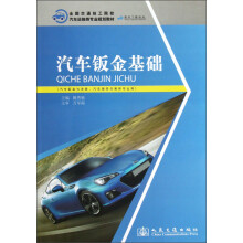 汽车钣金基础