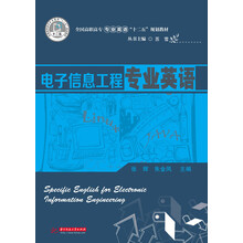 电子信息工程专业英语