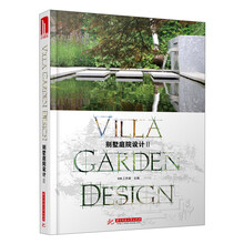 别墅庭院设计2（附电子书1本）