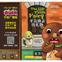 小喇叭大型全介质童话故事系列·经典儿童故事2:牙齿仙女的礼物