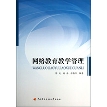 网络教育教学管理