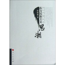 东方民族主义思潮