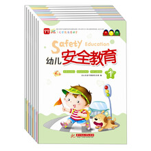 幼儿安全教育-(全8册)