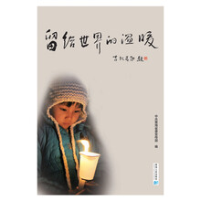 留给世界的温暖