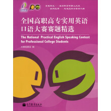 全国高职高专实用英语口语大赛赛题精选1(第1-5届)