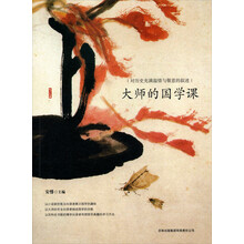 大师的国学课
