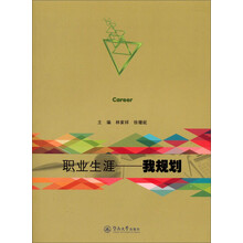职业生涯——我规划
