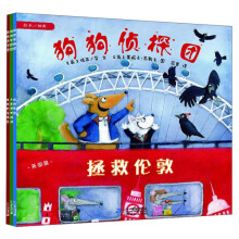 狗狗侦探团(套装共3册)
