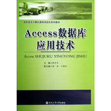 Access数据库应用技术