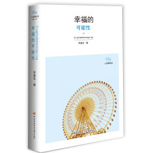 幸福的可能性