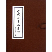 古代故事画库(套装共8册)
