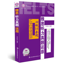 雅思听力真题还原：必做14套题（附光盘1张）